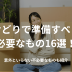 せどりで準備すべき必要なもの16選！意外といらない不必要なものも紹介