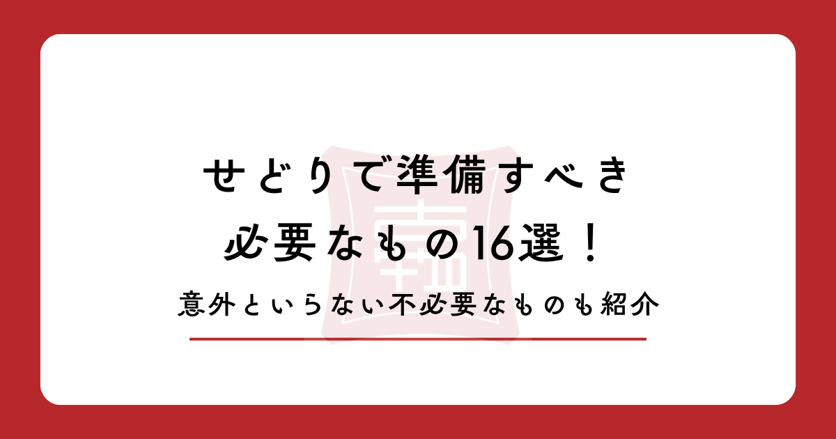 せどりで準備すべき必要なもの16選！意外といらない不必要なものも紹介