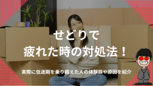 せどりで疲れた時の対処法！低迷期を乗り越えた人の体験談や原因を紹介